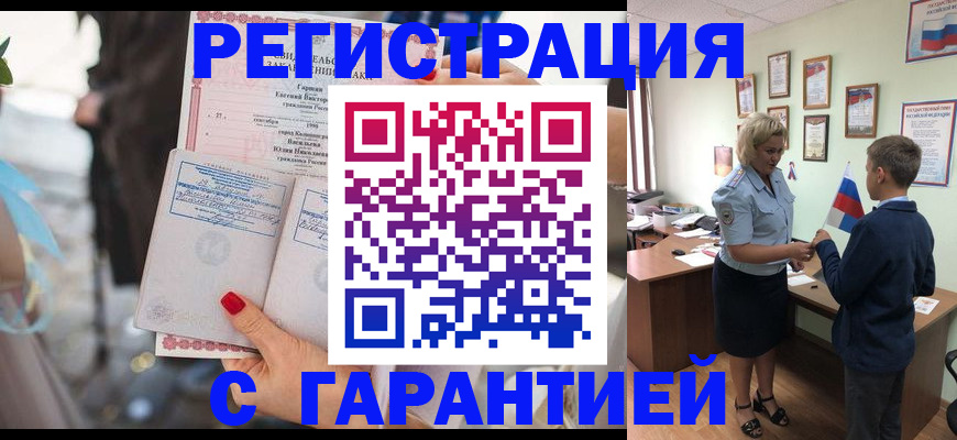 прописка для военкомата в Серове