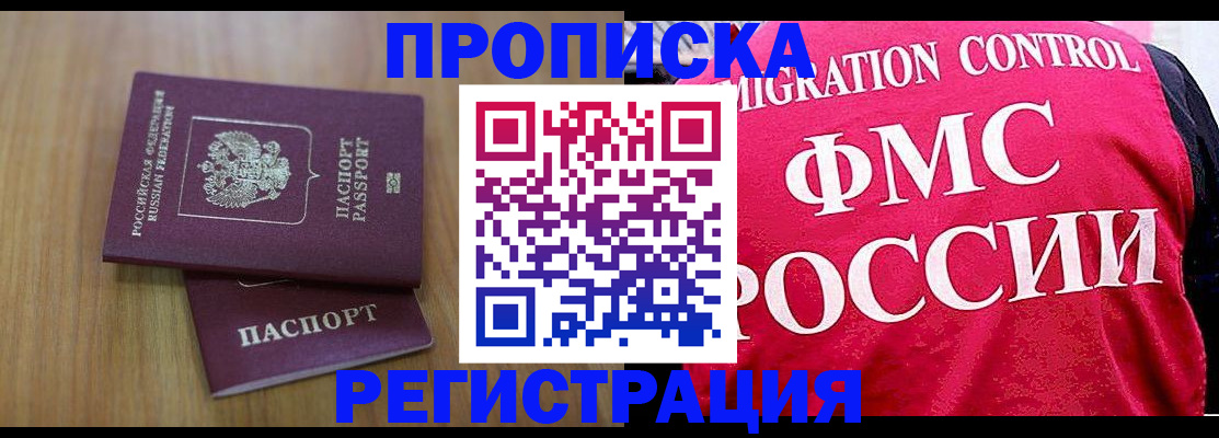 временная регистрация недорого в Серове