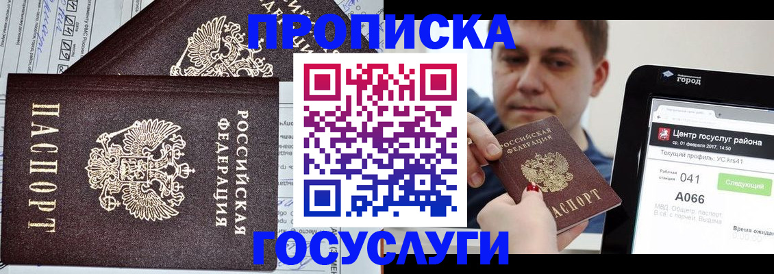 прописка штамп в Серове